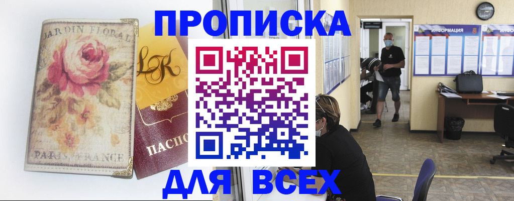 прописка для школы в Алтае