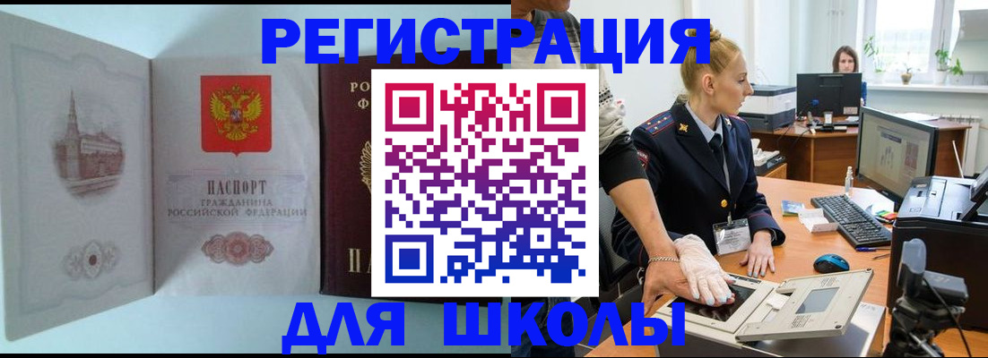 временная регистрация 2025 в Алтае