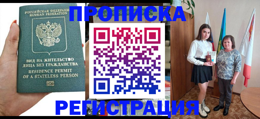 прописка для кредита в Алтае