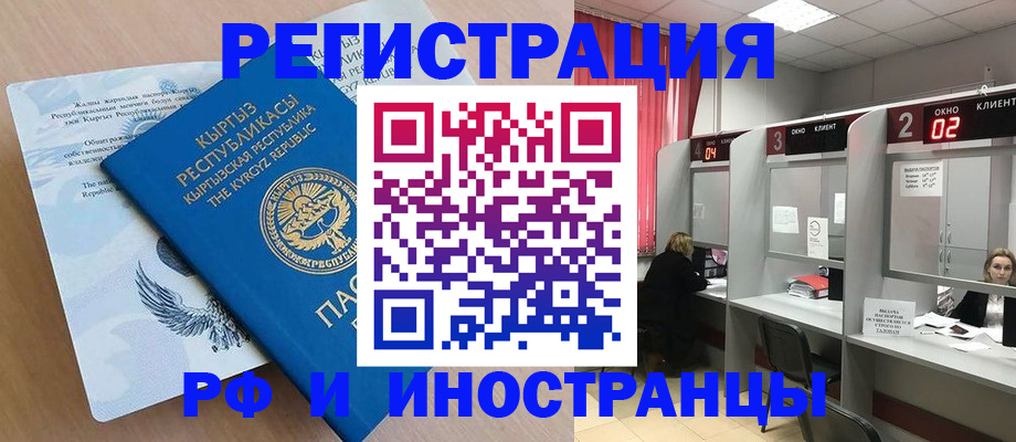 прописка иностранных граждан в Алтае