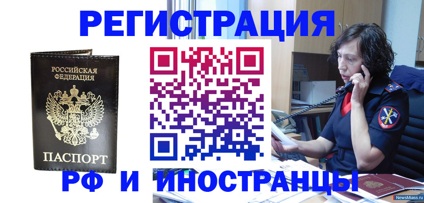временная регистрация собственник в Алтае