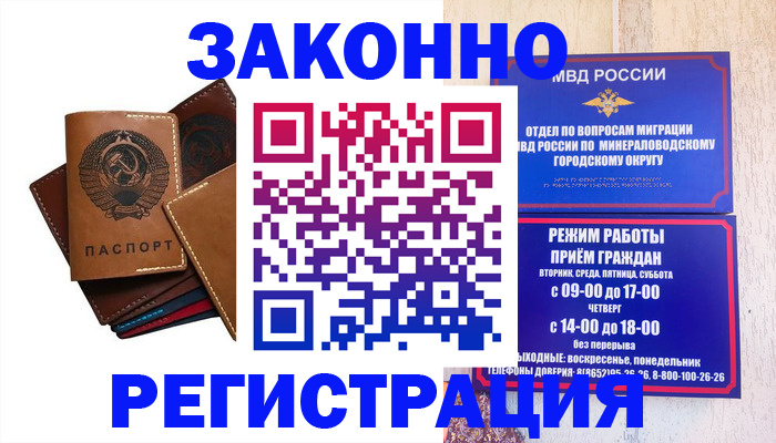 прописка для работы в Алтае