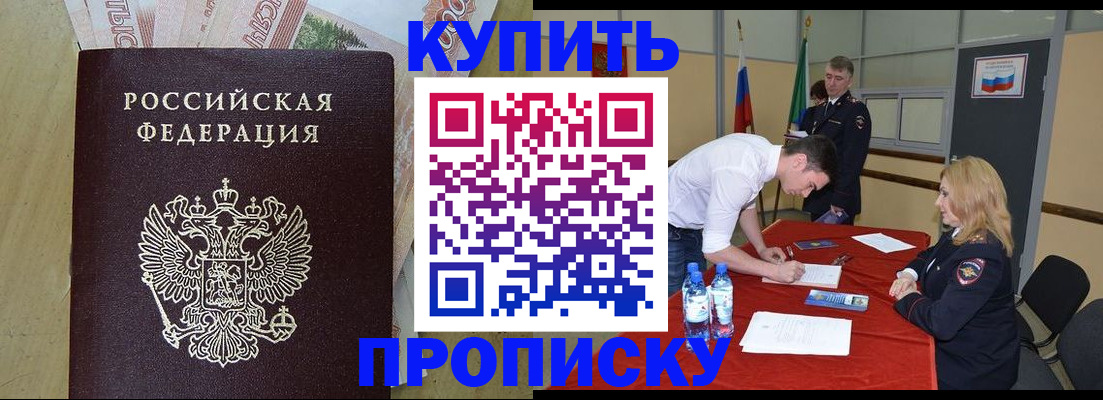 прописка 2025 в Алтае