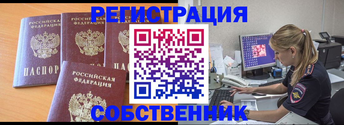 прописка поиск в Алтае