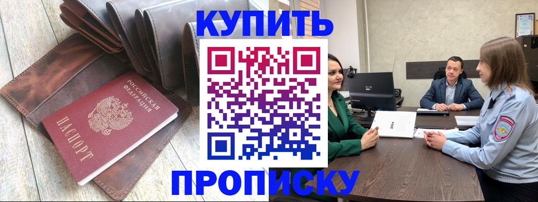 прописка паспорт в Алтае