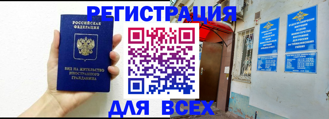 прописка законно в Алтае