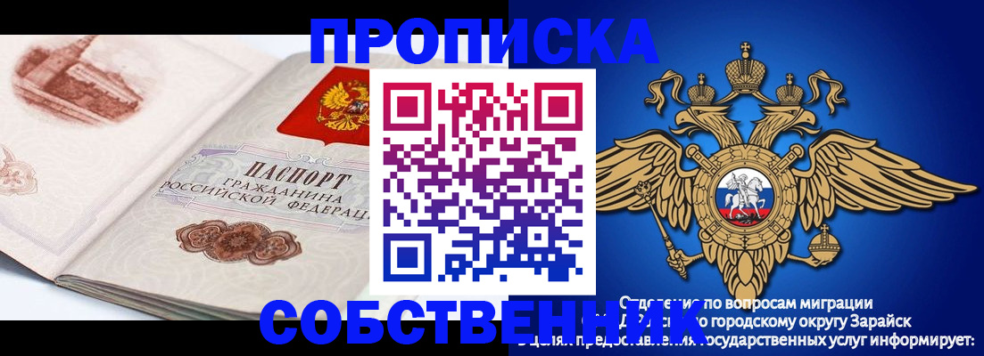 прописка для школы в Алтае