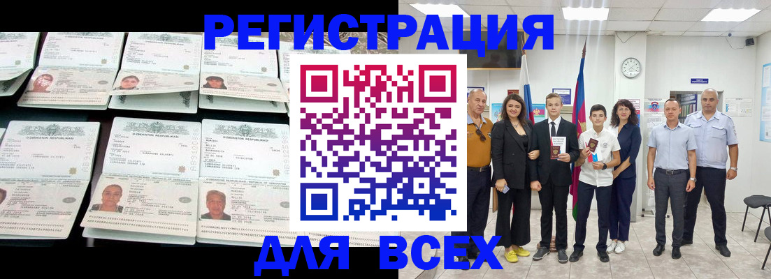 временная регистрация законно в Алтае