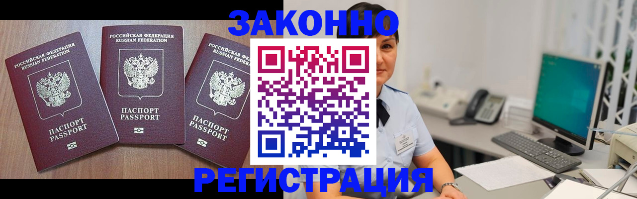 миграционный учет в Алтае